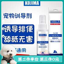 Japan kojima pet inducer dog toilet fixed-point defecation dog cat urine guide fluid 120ml
