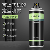 On the plane through the subway security mini mini vial Hairspray styling spray travel suit men dry glue makeup artist