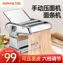 Jiuyang noodle machine Household manual small intelligent noodle press multi-function dumpling skin machine YM1