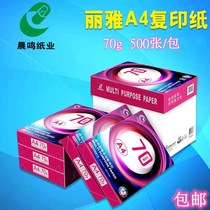 Morning Ming Liya a4 print copy paper 70g500 sheet of office supplies students use straw draft paper white paper