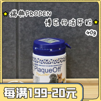 Sweden PRODEN Bole Dan dental powder dog cat clean teeth to remove bad breath calculus 40g