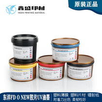 Japan imported TOYO FP O NEW G3 film printing UV ink