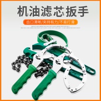 Torture Machine Filter Wrench Oil Lattice Wrench Engine Oil Gg Oil Filter Wrench filter element wrench