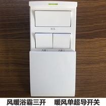 Single superconducting warm air switch air heater switch 16A sliding cover 3 open three position 86 bottom box bathroom Universal