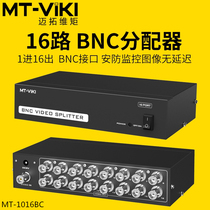 Meituo dimension MT-1016BC BNC video splitter 1 in 16 out security surveillance camera HD simulation