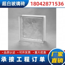 (Factory direct sales) Multi-style ultra-white glass brick cloud fog hollow brick crystal brick toilet partition