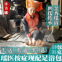 Guangxi Jinxiu Dayaoshan Yao Yao Yao bath foot bath powder foam bag to remove dampness and detoxification to help sleep