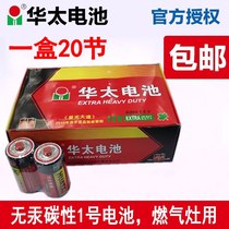 No. 1 battery 20 tablets Huati No. 1 large carbon battery gas stove water heater