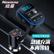Newman Car Bluetooth receiver without loss - free sound quality mp3 player converter lighting car charger universal