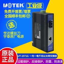 Utai UT-2571GMM Optical-Electric Multi-Mode Gigabit Non-Managed Industrial Ethernet Switch