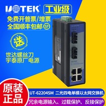 Yutai UT-62204SM 100-megabit single-mode two-optical four-electric rail non-network Ethernet switch