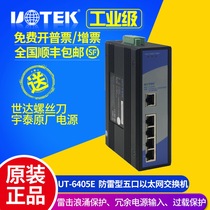 Yutai UT-6405E enhanced lightning protection type 100 million five-port rail type non-network management industrial Ethernet switch