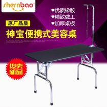 Shenbao new stainless steel folding table legs pet cat dog beauty shearing portable beauty table beauty table