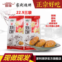 Huangshan Hui crisp Jiali Pancake Plum dried vegetable Jinhua Shortbread Pancake Old Street handmade salty old-fashioned pastry heart snack