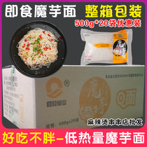 Xin Chun Konjac silk 500g*20 bags of FCL low-calorie low-heat satiety hot pot Konjac noodles knot vegetarian food