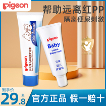 Pigeon Nappy Cream Newborn Baby Special Butt Happy Baby Red Butt Summer Childrens Nursing Moisturizing Nappy Cream