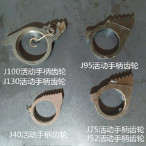 Ratchet cable shear blade size gear spring support tooth piece J40J52J75J95J100J130J13J25J30