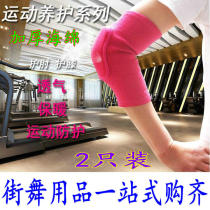 Elbow guard breaking hip hop gear powermove elbow guard thick sports protective gear anti-collision adult child