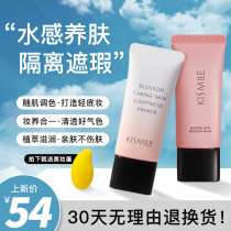  kismile cream Korean Huayan women sunscreen concealer isolation Three-in-one facial flower research makeup primer