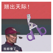 Spot Everbab eyelash curler curl naturally suitable for Asians Do not clip eyelids Fly sky full 2 minus 5 