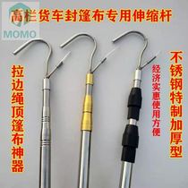 Ceiling Rod liberation high rail truck tarpaulin rod sealing tarpaulin hook artifact prying iron hook rack cloth roof rope semi-trailer