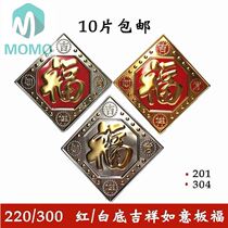 Accessories stamping plate 304 stainless steel door punching and embossing Wufu Linmen door flower Fuzi corner to Hongfu Villa 220