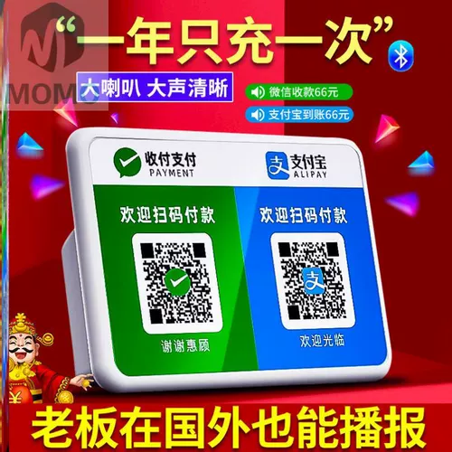 Торговцы используют код удаленно на счете Большой том, чтобы получить Money Voice Flogaster без мобильного телефона, получающего громкоговоритель WeChat