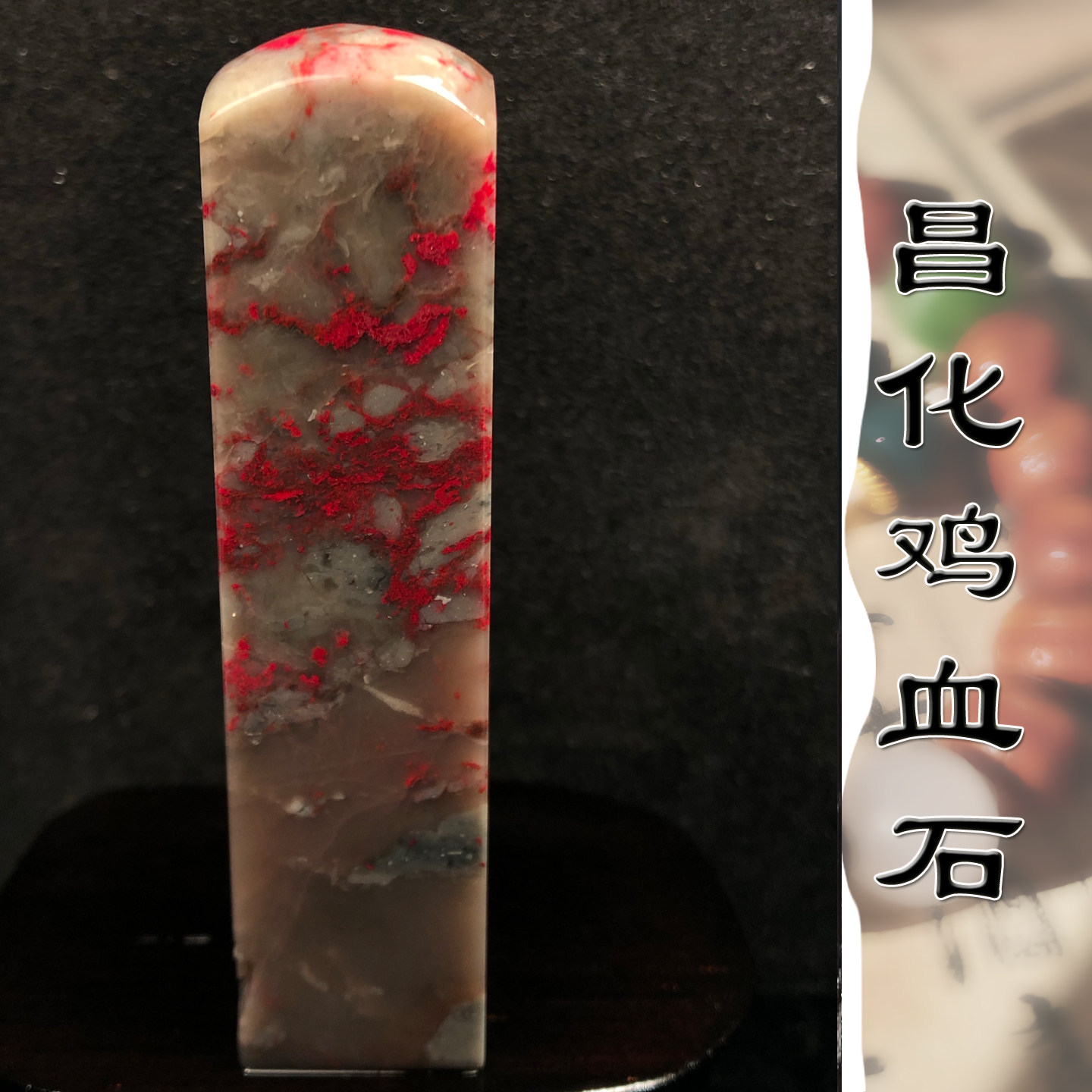 鸡血石昌化-鸡血石昌化促销价格、鸡血石昌化品牌- 淘宝