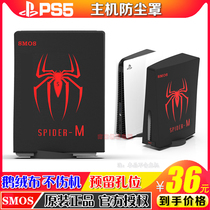 SMOS PS5 host dust cover optical drive version digital version game console protective cover PS4 dust cover accessories