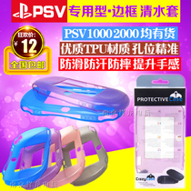 PSV2000 TPU clear water sleeve PSVITA 2000 Protective case PSV1000 frame protective rubber sleeve