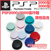 PSP2000 PSP3000 Rocker Cap PSP2000 Mushroom Head PSP3000 Rocker Cap