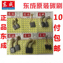 Dongcheng grinding light angle grinding flashlight hammer drill pickaxe cutting machine motor original universal carbon brush brush various models