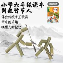 The sixth grade student textbook is the same wooden bamboo Festival man Double Battle toy small bamboo man material puzzle game