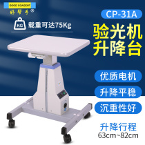 Glasses equipment Computer optometry Lifting Table Ophthalmology Equipment Optometry Electric Lifting Table