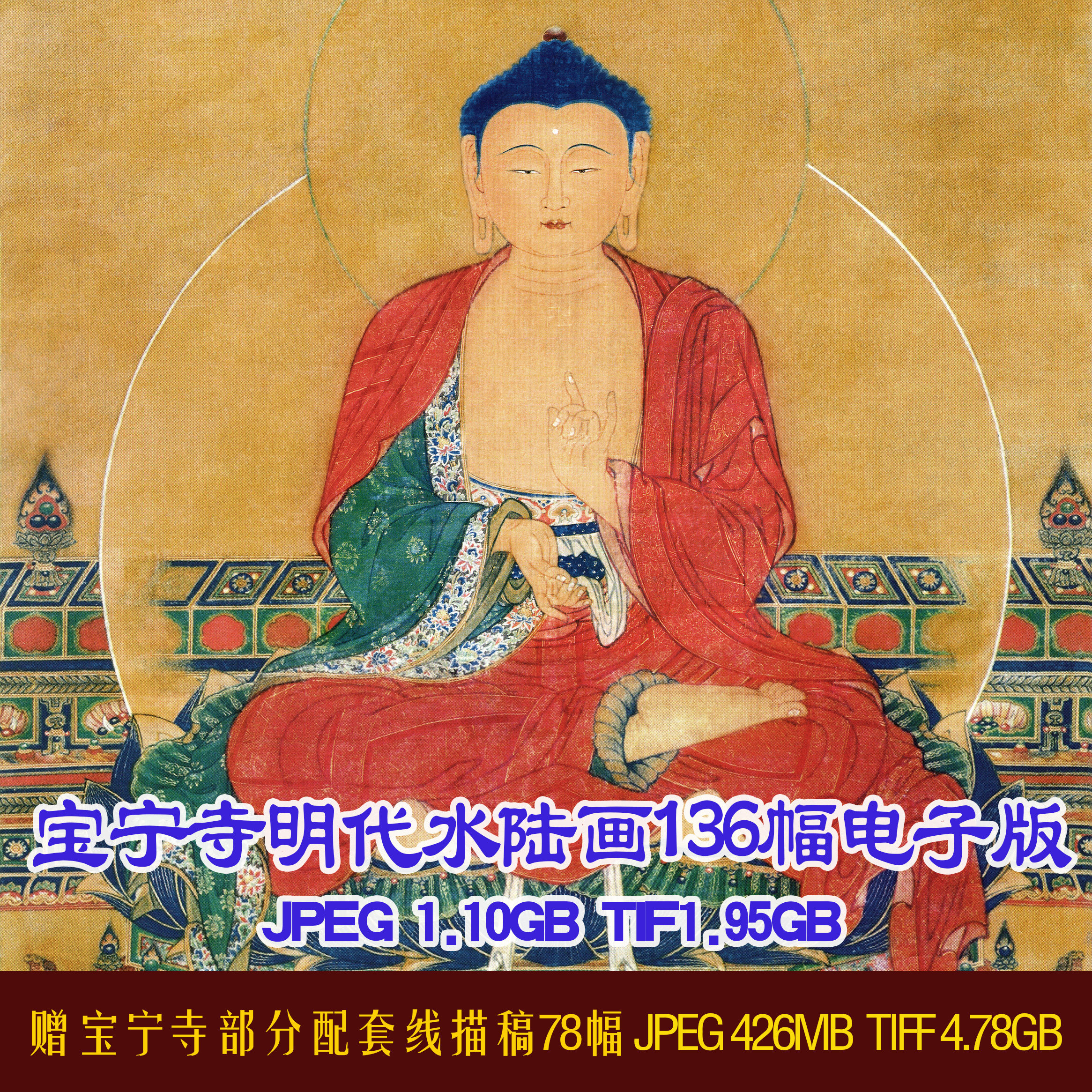 【中古】宝寧寺明代水陸画／山西省博物館編・文物出版／北京新華書店 宝宁寺水陆画-宝宁寺水陆画促销价格、宝宁寺水陆画品牌- 淘宝