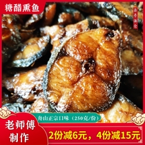 Zhoushan specialty sweet and sour smoked fish instant cooked food sweet and sour 250g mackerel seafood snacks (2 servings minus 6 yuan)