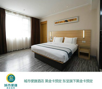 City Convenience Hotel Black Gold Card National 20% discount National late check-out Dongcheng Hotel coupon reservation