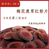 Jilin Sika Deer deer fluffy slices Changbai Mountain red powder 10 grams sent 80 grams of fresh ginseng male wine soup soaked in water
