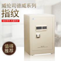 Willenth safe safe 3C authentication Dulwich fingerprint password FDG-A1 D64D5 Home Office