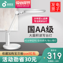 Childrens eye protection eye light source light Primary school children study desk LED writing desk lamp 231C VL235A