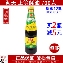 Sea Day Superior Oyster Oil 700g Hot Pot Oil Disc Dip With Oil Consumption Oil Seasoning Barbecue Marinate Spicy Hot Dip