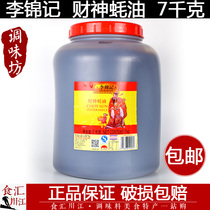 Lee Kum Ke God of God Oyster Sauce 7kg Catering Bucket Stirup Compound Oil-Consuming Hot Pot Dipping