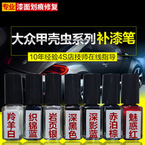 Volkswagen Beetle special paint pen spray Denim blue heather Orange gravel yellow charm Red original paint