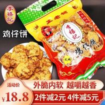 Authentic Shunde Li Xiji Guangzhou chicken cake traditional snacks snacks snacks Guangdong Foshan specialty food cakes
