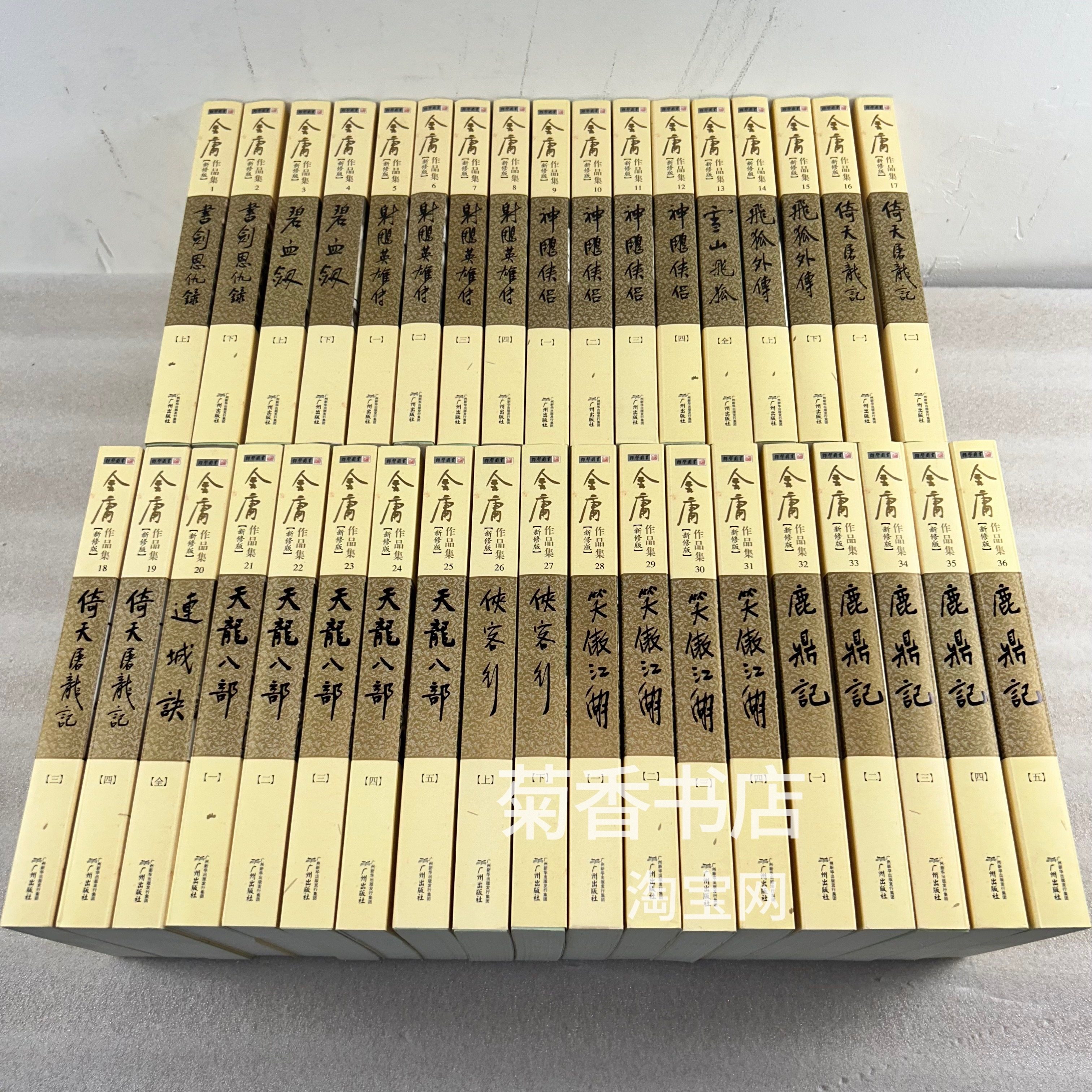 金庸全集36册-金庸全集36册促销价格、金庸全集36册品牌- 淘宝