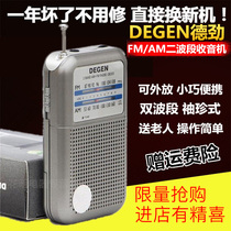 Degen Degen 333 pointer Medium Wave FM FM Radio Mini Pocket Elderly Portable Semiconductor Two Band