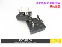 Inverter welding machine repair common accessories S35VB100 35A 1000V rectifier Bridge 3510