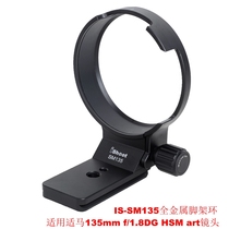 IS-SM135 Sigma Tripod Ring 135 1 8art Special ring 135mm f1 8DG HSM art lens 83