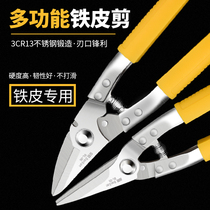 Iron sheet scissors industrial multifunctional Special Aviation scissors keel powerful integrated ceiling iron decoration aluminum gusset plate manual