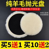 Car wool polishing disc beauty polishing wheel self-adhesive pure wool disc pneumatic polishing scratch waxing wool ball